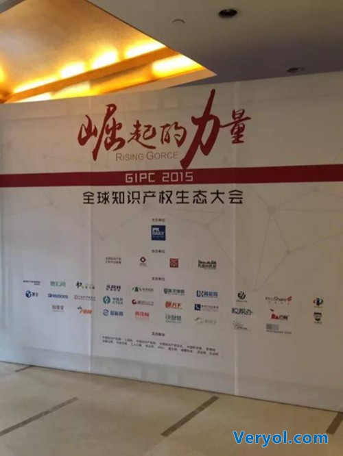 “IPR年度新锐人物奖”花落高航网CEO杨雄(图4) 首届全球知识产权生态大会圆满落幕----高航网CEO杨雄获奖