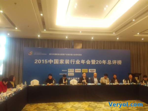 中国家装行业年会闭幕 东易日盛陈辉蝉联中国家装协会会长