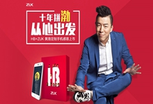 ZUK定制版Z1 明星效应消费者会不会买账