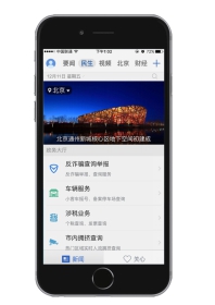 腾讯新闻客户端民生服务上线80个城市 助推智慧城市建设(图1) 腾讯新闻客户端民生服务上线80个城市 助推智慧城市建设(图1)