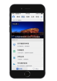 腾讯新闻客户端民生服务上线80个城市 助推智慧城市建设