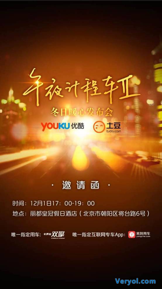参与自制剧《午夜计程车2》易到这是要进军影视领域?(图1) 37563660885218808