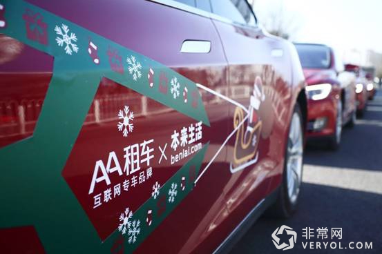 AA租车携手本来生活 水果专车点亮京城圣诞节(图1) 说明: D:-展会活动-圣诞节本来生活6116446325275146.jpg