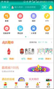 想过一个有“调调”的圣诞节?美团点评这些APP不可少(图1) 想过一个有“调调”的圣诞节?美团点评这些APP不可少(图1)