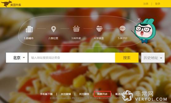 美团外卖新增“商家自入驻” 助力传统商户“互联网+”转型(图1) 美团外卖新增“商家自入驻” 助力传统商户“互联网+”转型(图1)