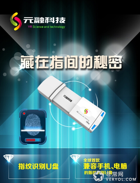 全球首款兼容手机读取的指纹U盘震撼问世(图1) QQ截图20151229105359