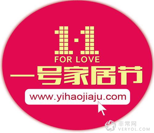 一号家居节 JUST FOR LOVE(图1) 说明: C:UsersAdministratorDesktop通用头像.jpg