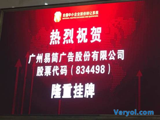 易简广告登陆新三板 构建移动广告生态圈(图1) 易简广告登陆新三板 构建移动广告生态圈(图1)
