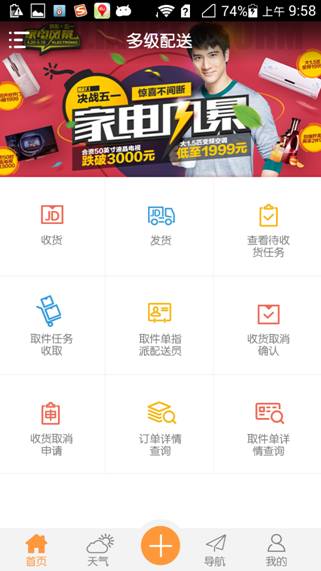 京东物流APP——京东渠道下沉提升物流体验的幕后推手(图1) 京东物流APP——京东渠道下沉提升物流体验的幕后推手(图1)
