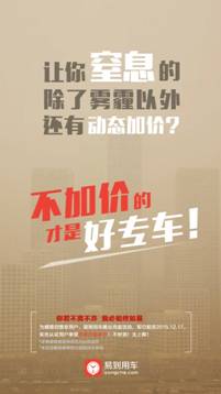 不加价才是好专车 雾霾天用易到五折出行(图1) 说明: 1958250067.jpg