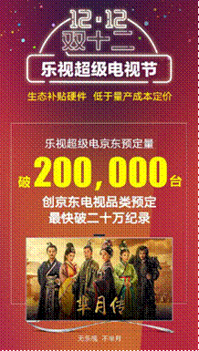 家电补贴政策下 乐视超级电视树立用户选购新标准(图2) 家电补贴政策下 乐视超级电视树立用户选购新标准(图2)