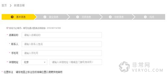 美团外卖新增“商家自入驻” 助力传统商户“互联网+”转型(图2) 美团外卖新增“商家自入驻” 助力传统商户“互联网+”转型(图2)
