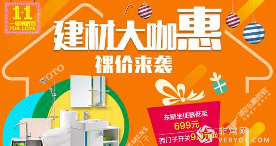 年终岁末 来一号家居节赶赴一场狂欢盛宴惠(图2) 说明: C:UsersAdministratorDesktop建材惠场.jpg