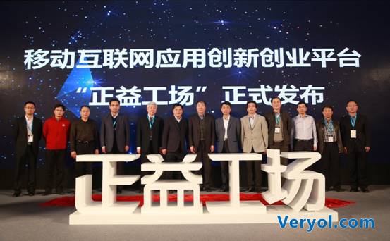 AppCan移动云大会推出“正益工场” 构筑两个大连接(图2) 说明: DF6A3741