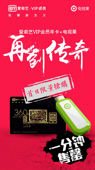 1分钟抢光“果卡组合” 小伙伴跪求电视果开售日期(图2) 说明: 2015-12-21 02:39:48.519000