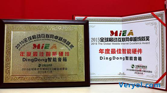 DingDong音箱连续获得两项大奖:市场行业双双认可(图2) DingDong音箱连续获得两项大奖:市场行业双双认可(图2)