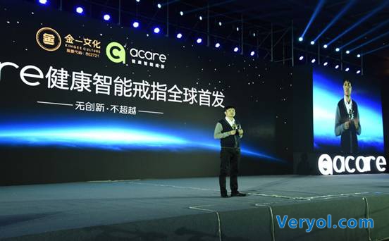 金一文化acare健康智能戒新品发布(图3) 金一文化acare健康智能戒新品发布(图3)