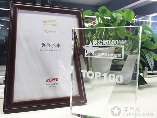 典典养车强势入围2015快公司TOP100，O2O车后市场仅此一家(图3)