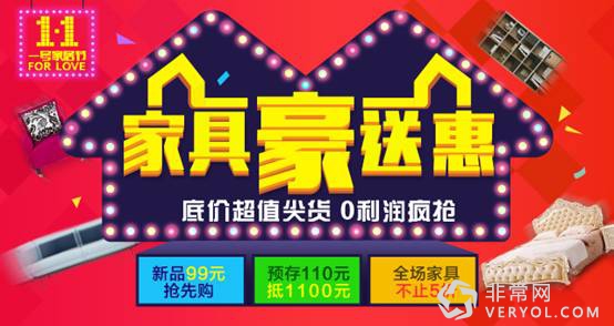 年终岁末 来一号家居节赶赴一场狂欢盛宴惠(图3) 说明: C:UsersAdministratorDesktop家具惠场.jpg