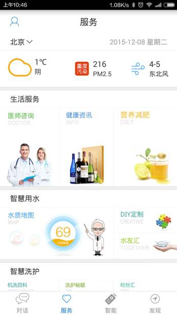 老炮儿雾深霾重 海尔优家APP来解忧(图3) 老炮儿雾深霾重 海尔优家APP来解忧(图3)