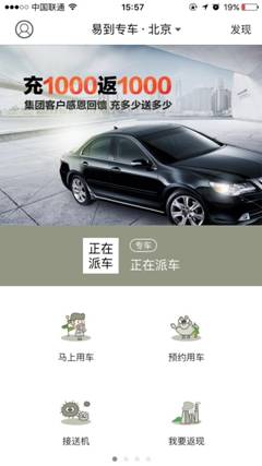 不加价才是好专车 雾霾天用易到五折出行(图4) 说明: 1798686894.jpg