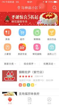 想过一个有“调调”的圣诞节?美团点评这些APP不可少(图4) 想过一个有“调调”的圣诞节?美团点评这些APP不可少(图4)