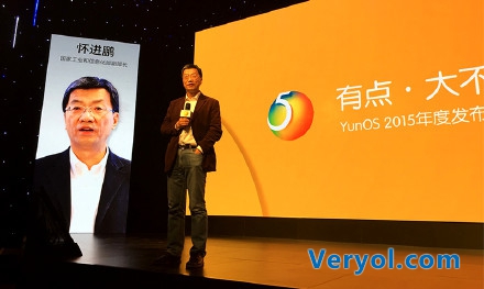 阿里巴巴集团YunOS 2015年度发布会在京召开(图7)