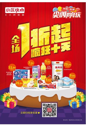小区快点尖叫周年庆,1折起疯够十天(图2) 小区快点尖叫周年庆,1折起疯够十天