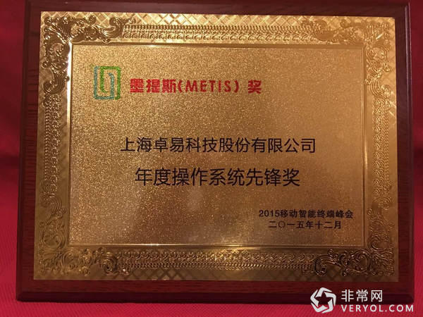 卓易科技Freeme OS获2015墨提斯奖(图4) 卓易科技Freeme OS获2015墨提斯奖(图4)