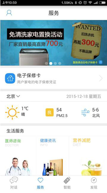 支持30万种型号 海尔优家APP抢占电子保修入口(图1)