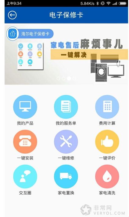 支持30万种型号 海尔优家APP抢占电子保修入口(图2)
