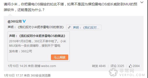 360回应小米下架:那是为了帮助你们!(图2) 0160111093448