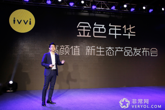 ivvi举行“金色年华”发布会 “最薄全网通”小i Plus新春巨献(图1) 1 (1)