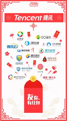 【爆料】全平台卷入红包大战,腾讯春节“友你有红包”酿大招(图1) 【爆料】全平台卷入红包大战,腾讯春节“友你有红包”酿大招(图1)