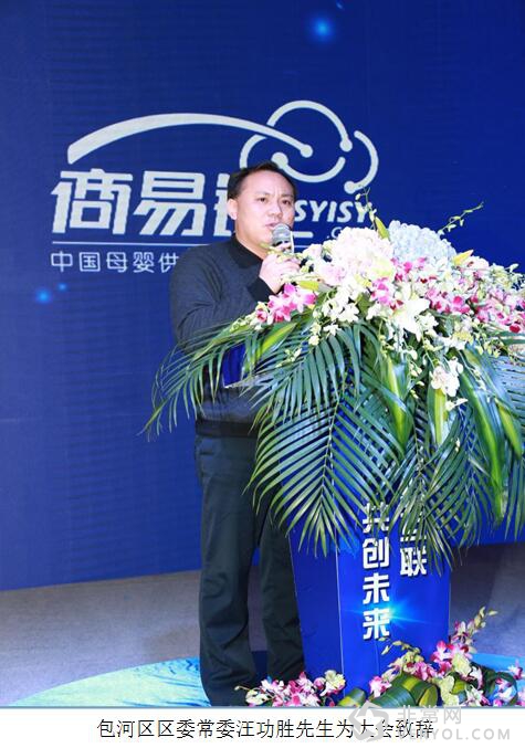 2016中国母婴产业创新发展高峰论坛成功举办(图2) 2016中国母婴产业创新发展高峰论坛成功举办(图2)
