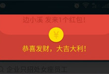 魅族曝Flyme自带“抢红包神器” 然而真有卵用？