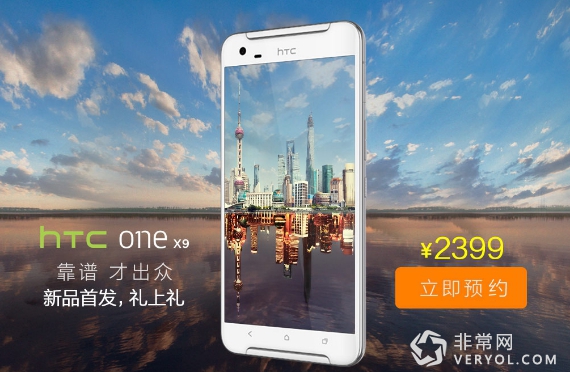 HTC One X9强势来袭， 京东抢购礼上加礼