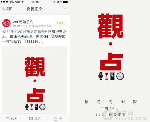 让时间凝聚的力量是什么?360奇酷将推出新省电方案?(图1) 111