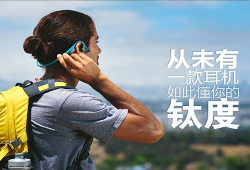 不足3天众筹超100% 韶音Trekz骨传导耳机打响京东众筹第一炮