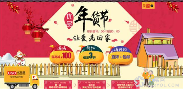 电商年货激战正酣,优品惠打“中产家庭牌”差异突围(图1) 1