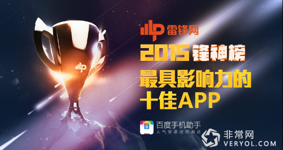 那些登上“锋神榜”的App,它们有何精妙之处?(图1) 1