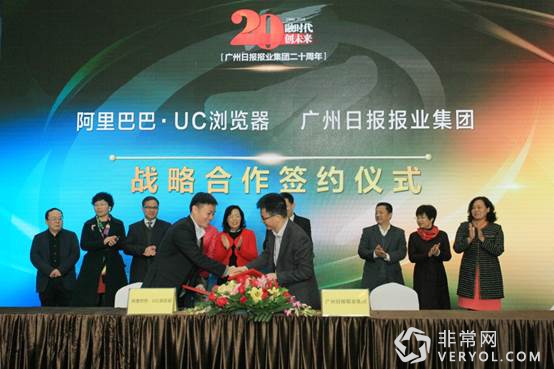 构筑立体传媒生态 UC浏览器与广州日报报业集团战略合作