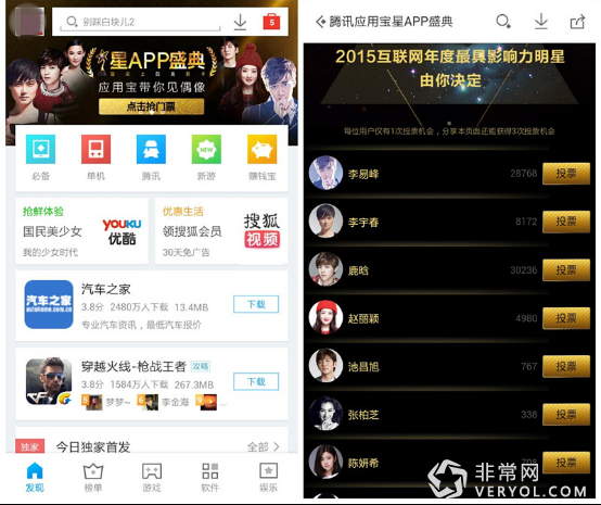 腾讯应用宝“星APP之夜”门票不外售 全部免费赠予粉丝(图1) 1