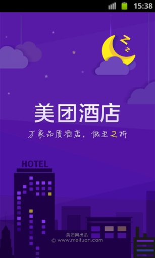 美团酒店销量、评价均造假,以后还怎么愉快地约?(图1) 1252822_0