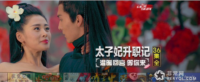 乐视昨天复播《太子妃升职记》 顺便搞起了手机营销(图1) 1