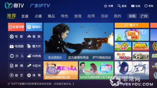 粤来越精彩，智慧家庭视频娱乐全新体验(图3)