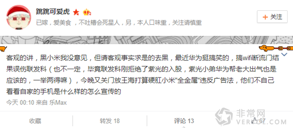 红米Note3千疮百孔:伪金属机身+偷跑流量(图3) 14
