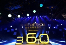 360手机新品发布 内存有所升级 魔镜显示其VR前景