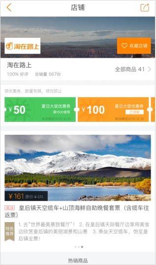 淘在路上首设店铺系统 商业化运营取得阶段性成功(图1) 淘在路上首设店铺系统 商业化运营取得阶段性成功(图1)