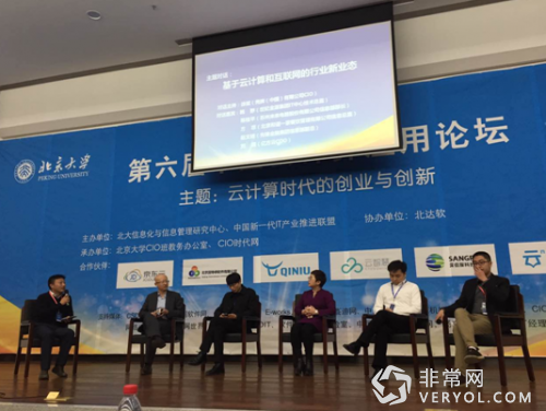 第六届中国云计算应用论坛举行 腾讯阿里受邀(图1) 01